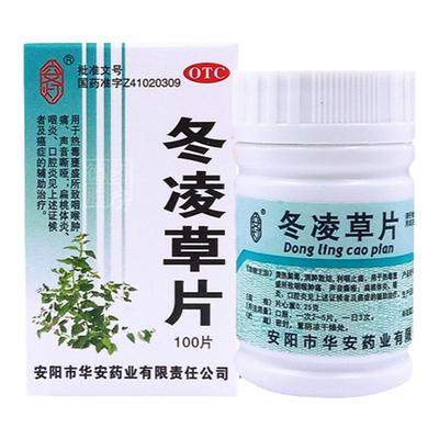 【安灯】冬凌草片250mg*100片/盒