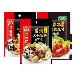 海底捞火锅底料番茄火锅料清油牛油小火锅调料三鲜小包装一人份