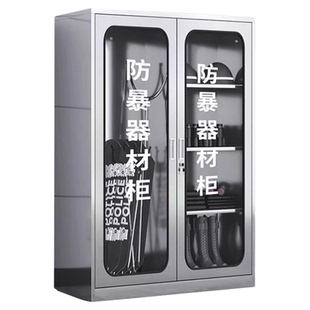 304不锈钢防爆器材柜学校幼儿园保安室反恐装备柜应急物资展示柜
