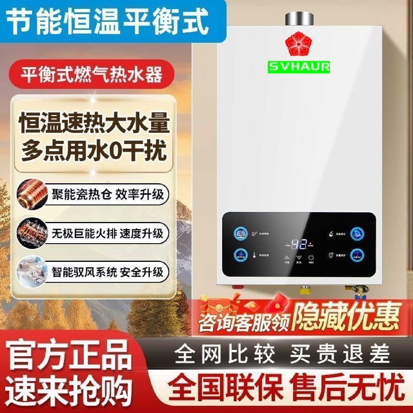 樱花山零冷水燃气热水器