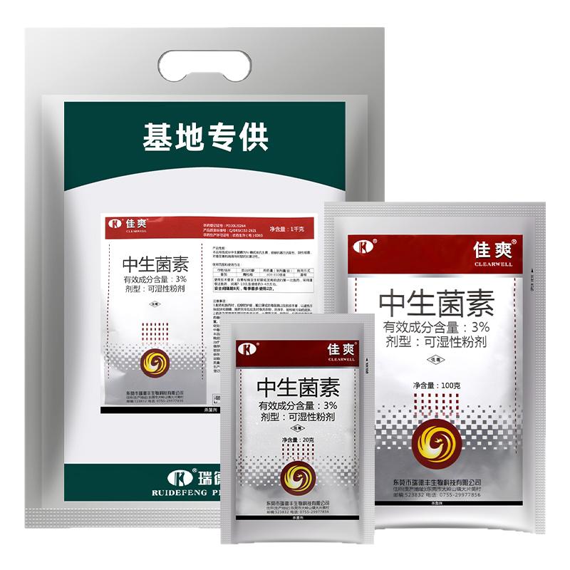 瑞德丰佳爽中生菌素3青枯病杀菌