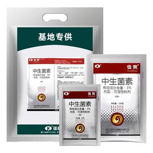 瑞德丰佳爽3%中生菌素番茄溃疡青枯病黄瓜细菌性角斑病农药杀菌剂