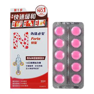 香港进口内络必安特强缓解神经痛腰酸背痛手脚麻痹60粒neurobion
