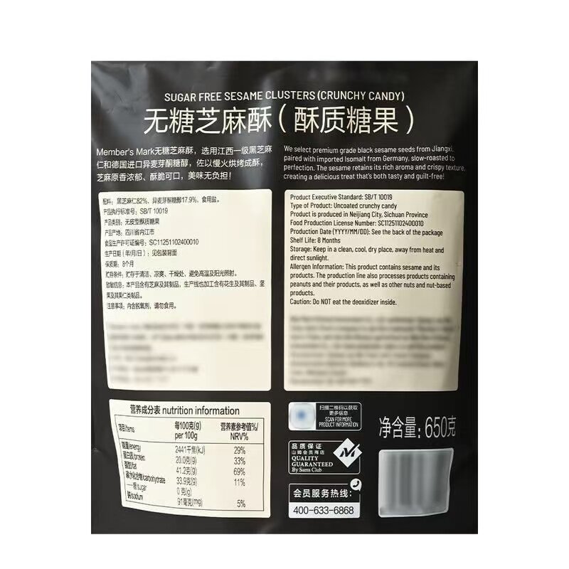0糖零食轻负担MM无糖芝麻酥650g