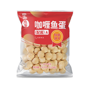 香港仔四海咖喱鱼蛋1.6kg装128粒鱼丸配2包酱四海鱼蛋黄金炸鱼丸