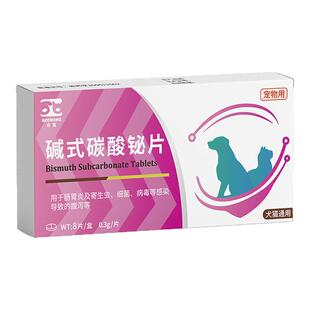 合宠碱式碳酸铋片止泻药猫狗宠物肠胃炎寄生虫细菌病毒感染腹泻
