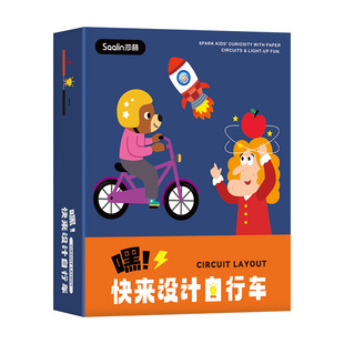 莎林SAALIN电力科学宝盒魔法纸电路电学玩具儿童diy手工物理实验