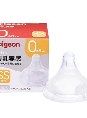 现货包邮日本贝亲奶嘴母乳实感ls