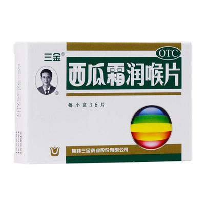 三金 西瓜霜润喉片 36片 清音利咽消肿止痛