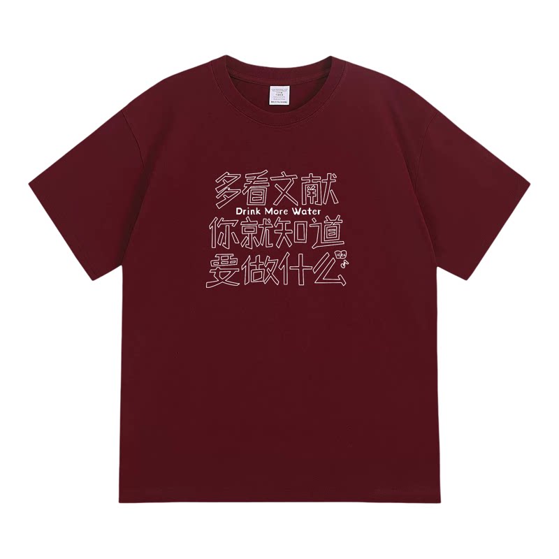 多看文献你就知道要做什么搞笑趣味搞怪印花纯棉T恤宽松趣味圆领