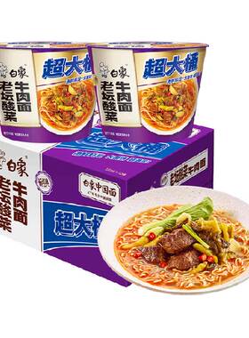 白象超大桶老坛酸菜面