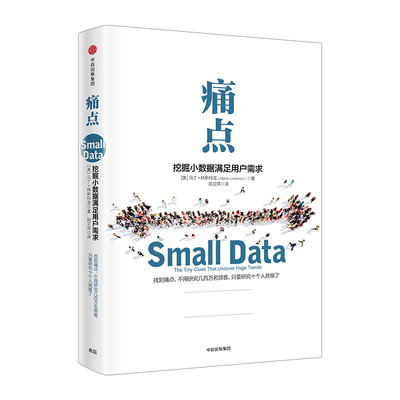 痛点满足用户需求中信出版