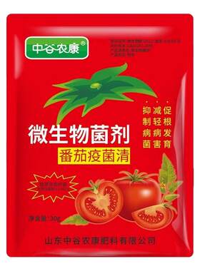 番茄卷叶病专用肥病毒病专用菌脐腐病缩叶黄叶落果黑斑灰霉病杀菌