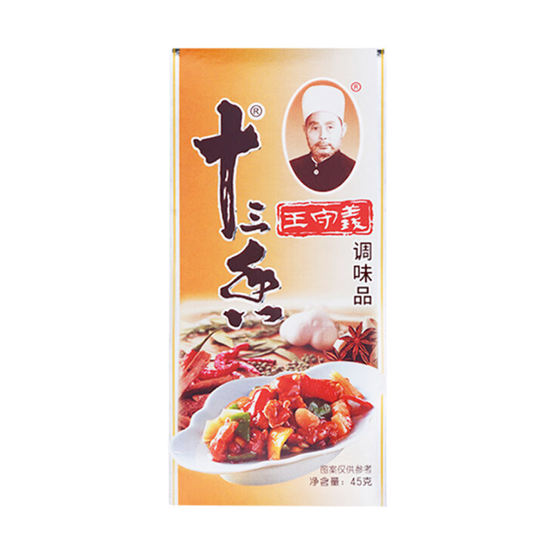 王守义金卡十三香45g 麻辣鲜火锅烧烤鱼炒菜腌肉商家专用调味粉料