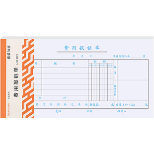 用友西玛费用报销费单通用单据报账原始凭证粘贴单差旅报销借支单领款付款申请单报账财务会计用品办公单据本