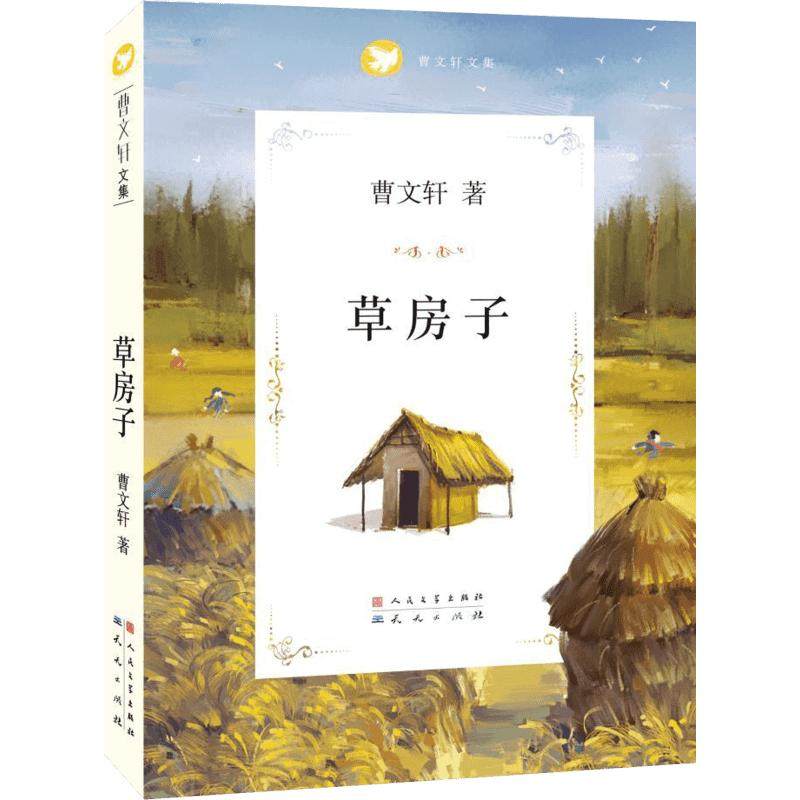 草房子书正版曹文轩和青铜葵花原著完整版包邮儿童文学6-9-10-12岁三四五年级课外小学生经典书目书籍全套读物新华文轩旗舰网正版_虎窝淘