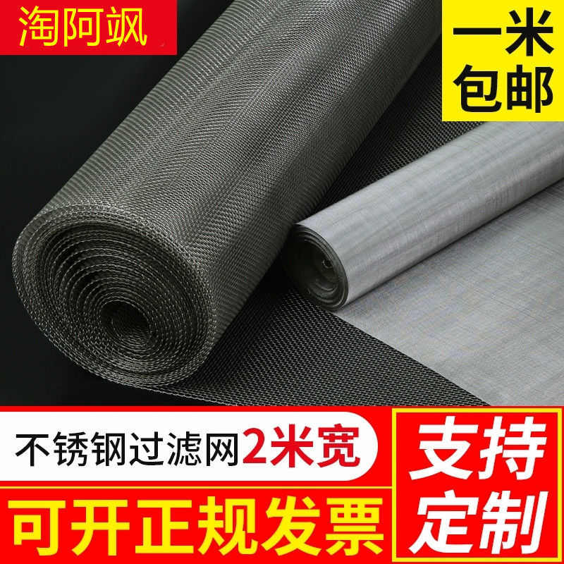 304不锈钢筛网工业编织网丝网过滤网8/10/16/60/80/200目2米宽