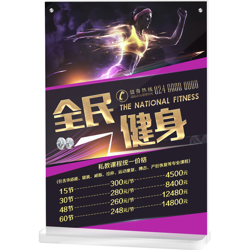 健身培训宣传海报设计价目表立牌制作私教课程价格表展示牌定制