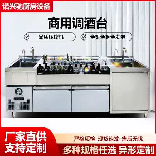 酒吧不锈钢调酒台工作台鸡尾酒清吧酒吧全套调酒设备操作吧台沙拉