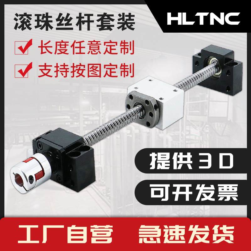 滚珠丝杆螺母套装手摇升降滑台模组2005全套螺母座1605高精密丝杠