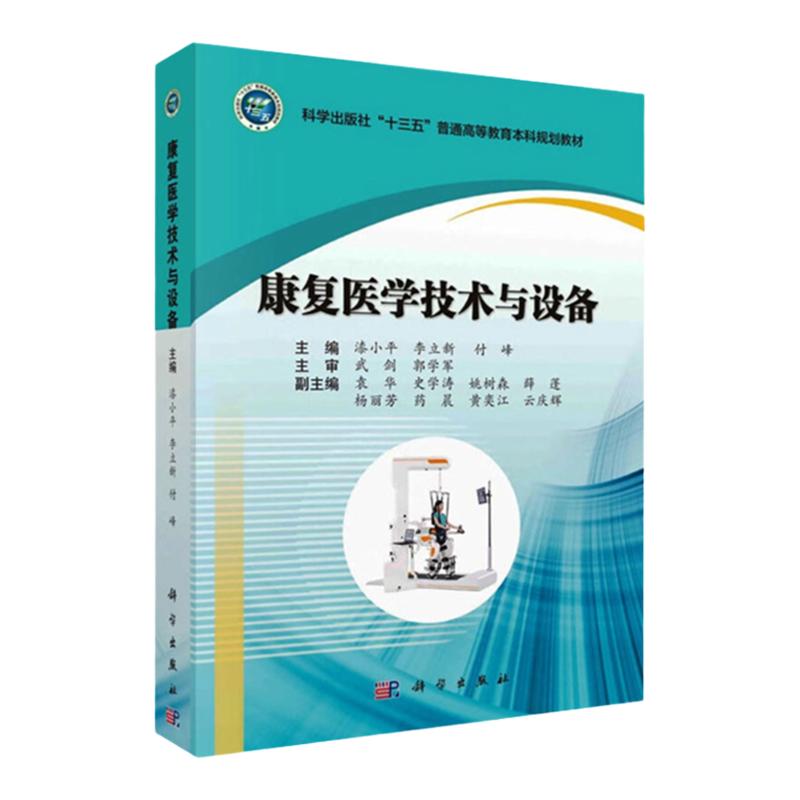 正版包邮新版康复医学专著