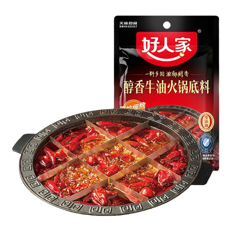 好人家四川老火锅底料150g宿舍小块牛油火锅料麻辣冒菜串串香调料