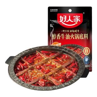 好人家四川老火锅底料150g宿舍小块牛油火锅料麻辣冒菜串串香调料