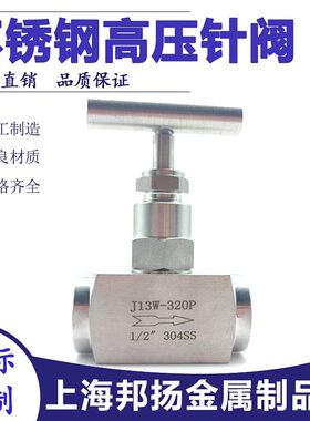304不锈钢内丝针型阀J13W320P高压螺纹截止阀G1/2高温液压针阀NPT