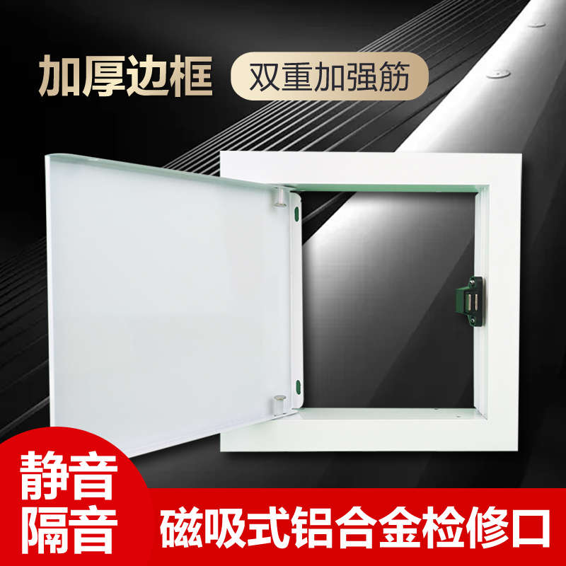 磁吸按压检修口装饰盖板孔检查定制墙体维修口门管道卫生间铝合金