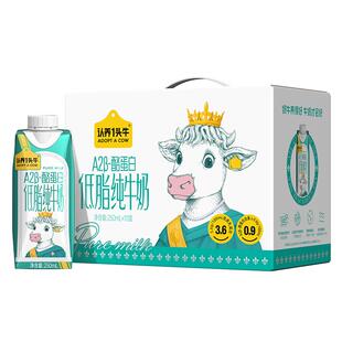 认养一头牛A2β-酪蛋白低脂纯牛奶整箱