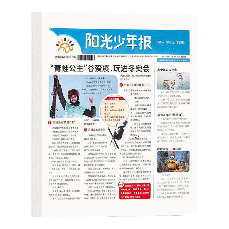 【含哪吒专题】阳光少年报报纸2026年9/10/12/1月/全年订阅大少年初中版/春夏秋冬合订本/大语文知识画报小学官方旗舰店杂志过刊