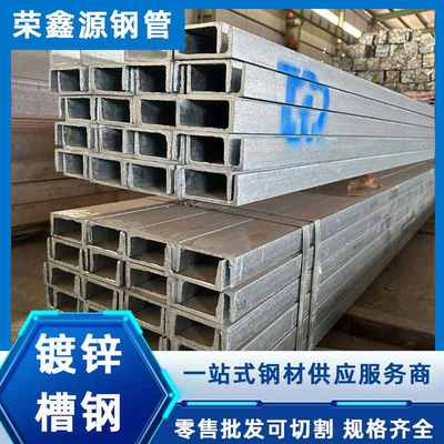 天津厂家配送镀锌槽钢Q235B材质 幕墙用型材 支架钢结构 槽钢批发