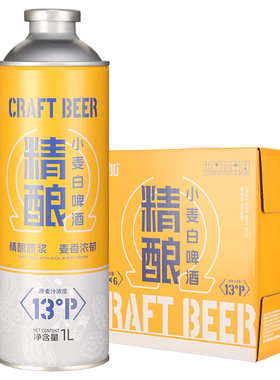 欧加精酿小麦白啤酒整箱1L*6桶装