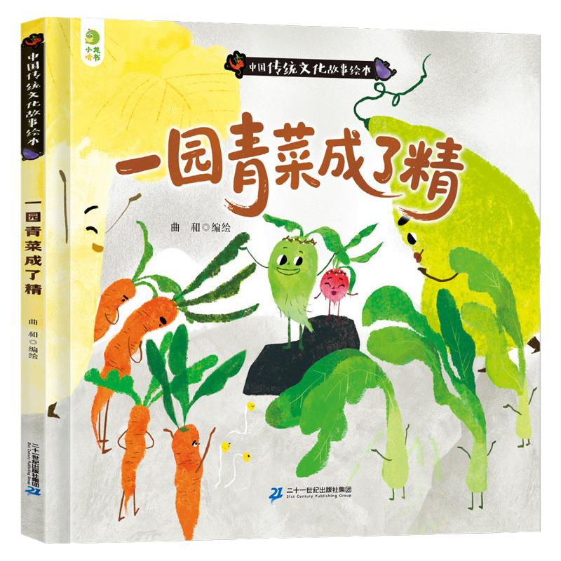 26秋万物复苏一年级上册正版必读一园青菜成了精板龙谁借走了全城的门板和大人一起读小彗星旅行记小巴掌童话八桂书香复书鲁韵悦读