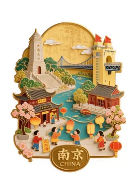 南京文创冰箱贴2025新款金属磁贴中山陵长江大桥旅游纪念品礼物