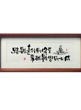 名家手写毛笔字实木框