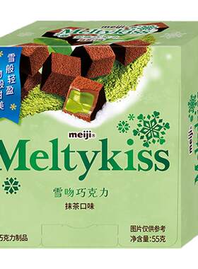 meiji明治雪吻夹心巧克力55g生日礼物限定动漫同款送男女朋友正品