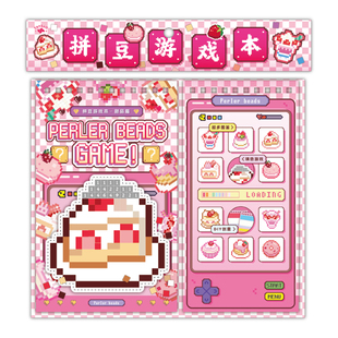 新品 颜舍拼豆游戏本 益智拼图本 DIY创意 多种规格图鉴 自带切膜轻松撕取 益智手工填色游戏本