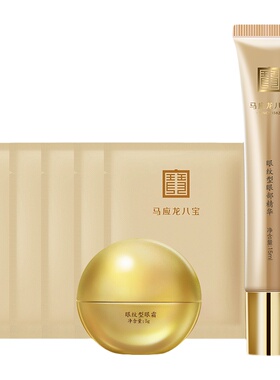 马应龙眼霜精华淡化眼纹浮肿淡化黑色素保湿紧致抗皱眼部套装
