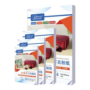 RC高光相纸6寸相片纸a4绒面防水240克像纸5寸7寸喷墨证件照片纸