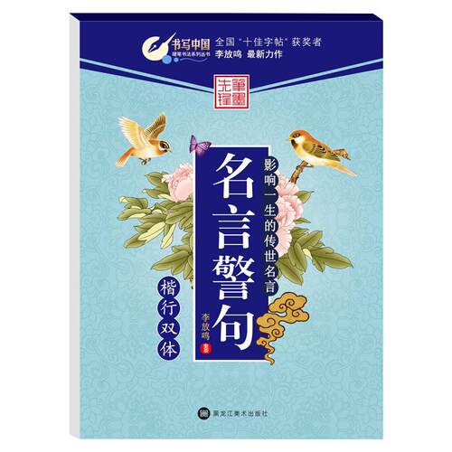 练字帖成人楷书行楷练字静心治愈美文名人名言手写体正楷文艺练字帖成人大学生初学者入门字帖