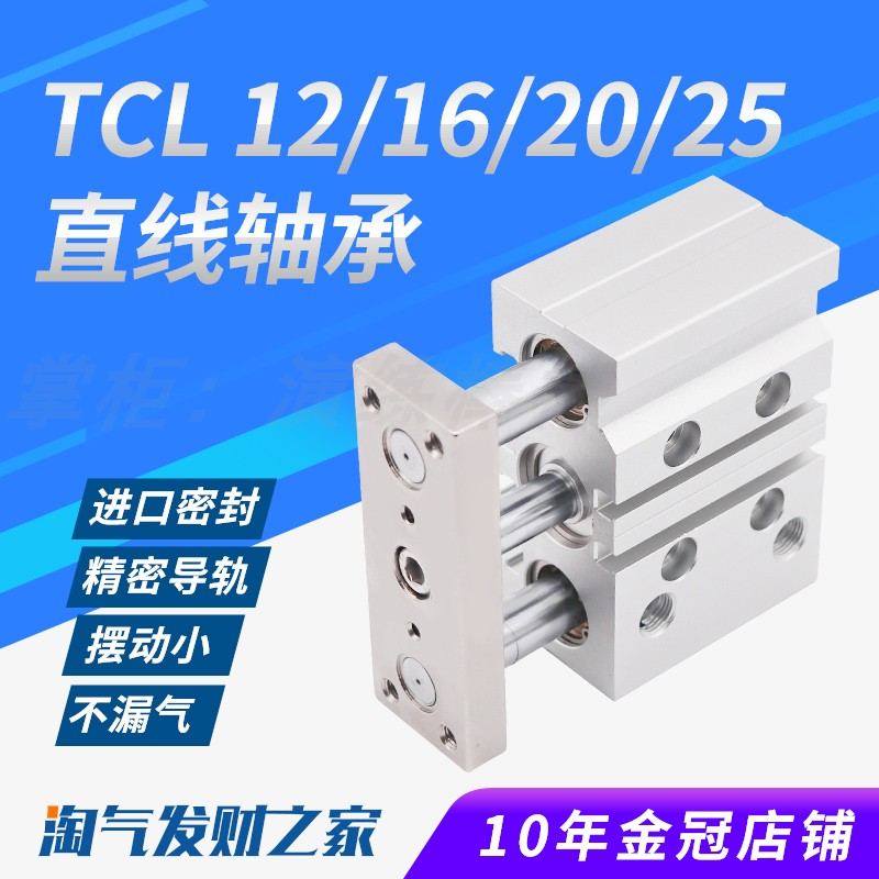 带导杆TCL三轴三杆气缸12/16/20/25-10*20x25x30x40x50x75x100S