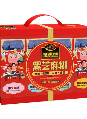 【佳节礼盒】南方黑芝麻糊980g新春礼盒4种口味孝敬长辈送礼品