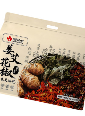 泡脚的药包去湿气排毒助睡眠艾草花椒艾叶生姜祛湿中药材足浴红花