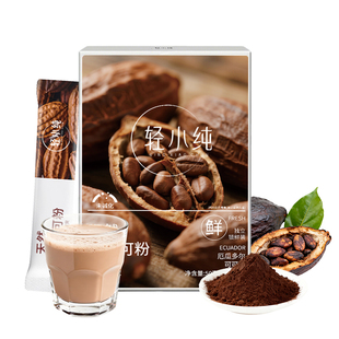 轻小纯未碱化生可可粉官方旗舰店无添加糖烘焙纯低脂热巧克力冲饮
