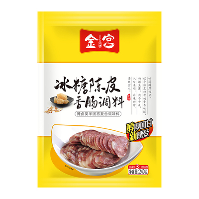 金宫香肠四川冰糖陈皮味