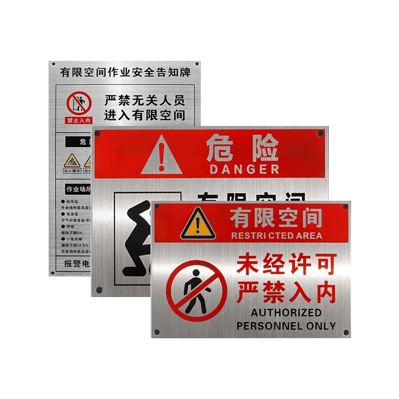 有限空间警示标识牌不锈钢作业风险安全告知牌金属铭牌受限空间警示牌禁止入内危险警告标志牌 铝板