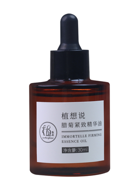 植想说精华油腊菊紧致抗皱保湿