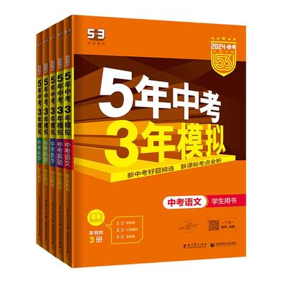 2026新版五年中考三年模拟总复习