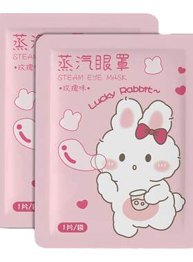 蒸汽眼罩缓解眼睛热敷睡眠遮光发热护眼贴加热蒸气罩蒸手